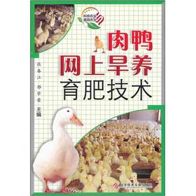 Image du vendeur pour Meat Duck online drought raising fertilizer technology mis en vente par liu xing