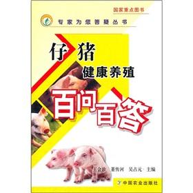 Imagen del vendedor de Piglet health farming one hundred to ask one hundred A(Chinese Edition) a la venta por liu xing