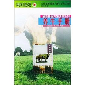 Seller image for Cattle Manual(Chinese Edition) for sale by liu xing
