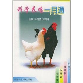 Image du vendeur pour Science chicken through January(Chinese Edition) mis en vente par liu xing