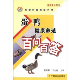 Imagen del vendedor de Experts to answer your questions Series: DUCKS healthy farming one hundred to ask one hundred A(Chinese Edition) a la venta por liu xing