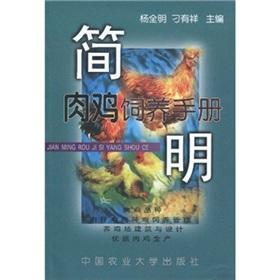 Image du vendeur pour Concise broiler Manual(Chinese Edition) mis en vente par liu xing