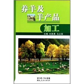 Seller image for Sheep and sheep products processing(Chinese Edition) for sale by liu xing