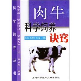 Immagine del venditore per Beef cattle scientific breeding know-how(Chinese Edition) venduto da liu xing