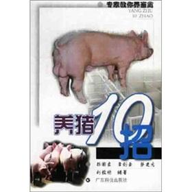 Immagine del venditore per Experts teach you raise livestock: pig 10 strokes(Chinese Edition) venduto da liu xing