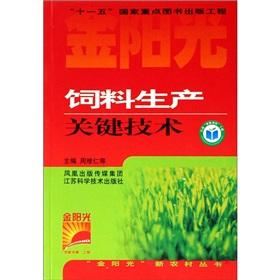 Immagine del venditore per Golden Sunshine rural Series: feed the production of key technologies(Chinese Edition) venduto da liu xing