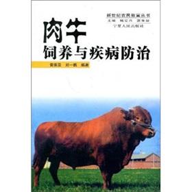 Imagen del vendedor de Beef cattle breeding and disease prevention(Chinese Edition) a la venta por liu xing