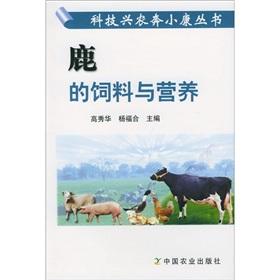 Seller image for Deer feed and nutrition(Chinese Edition) for sale by liu xing