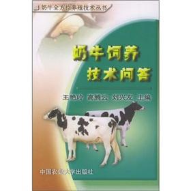 Image du vendeur pour Dairy Technical Q & A(Chinese Edition) mis en vente par liu xing
