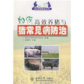 Seller image for How to efficiently pig and pig common control(Chinese Edition) for sale by liu xing