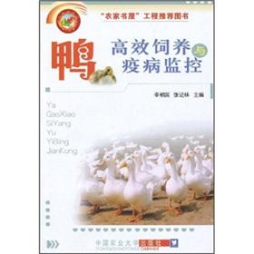 Seller image for The duck efficient breeding and disease control(Chinese Edition) for sale by liu xing