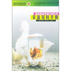 Seller image for Poultry feed manual(Chinese Edition) for sale by liu xing