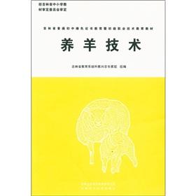 Imagen del vendedor de Series of new rural construction in Jilin Province ordinary junior high school green certificate education-cum-primary vocational and technical education textbooks: sheep(Chinese Edition) a la venta por liu xing