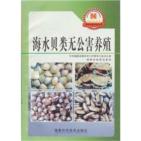 Immagine del venditore per Pollution-free seawater shellfish breeding(Chinese Edition) venduto da liu xing