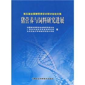 Immagine del venditore per 5th National Swine Nutrition Conference Proceedings: the progress of swine nutrition and feed research(Chinese Edition) venduto da liu xing