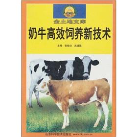 Imagen del vendedor de The cows efficient breeding of new technology(Chinese Edition) a la venta por liu xing