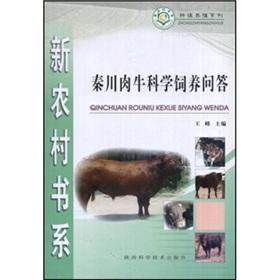 Immagine del venditore per Qinchuan cattle scientific breeding Q & A(Chinese Edition) venduto da liu xing