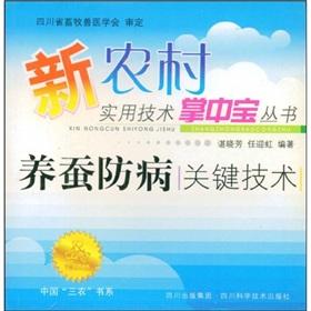 Seller image for Silkworm disease prevention a key technology(Chinese Edition) for sale by liu xing