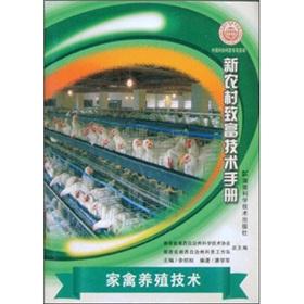 Imagen del vendedor de Poultry farming technology(Chinese Edition) a la venta por liu xing