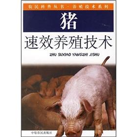 Seller image for Swine available farming technology(Chinese Edition) for sale by liu xing
