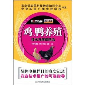 Imagen del vendedor de Chicken. duck farming techniques for Disease Control and Prevention(Chinese Edition) a la venta por liu xing