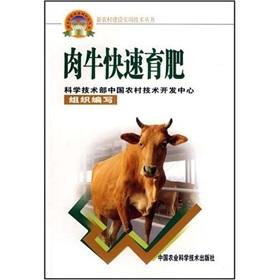 Bild des Verkufers fr Beef cattle fast fattening(Chinese Edition) zum Verkauf von liu xing