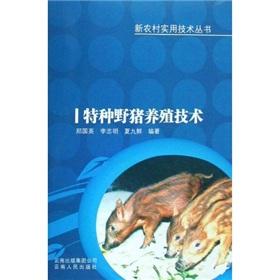 Imagen del vendedor de Special wild boar farming techniques(Chinese Edition) a la venta por liu xing