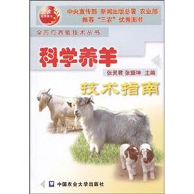 Immagine del venditore per Science and sheep technical guide(Chinese Edition) venduto da liu xing