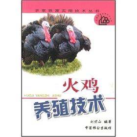 Immagine del venditore per Turkey breeding technology(Chinese Edition) venduto da liu xing