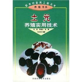 Image du vendeur pour Earth element breeding practical techniques(Chinese Edition) mis en vente par liu xing