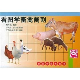 Imagen del vendedor de Figure school livestock castration(Chinese Edition) a la venta por liu xing