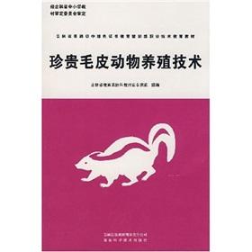 Imagen del vendedor de Of junior secondary school in Jilin Province Green Certificate Education and initial vocational education materials: precious fur animal breeding(Chinese Edition) a la venta por liu xing