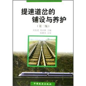 Immagine del venditore per Speed ??turnouts laying and maintenance (2)(Chinese Edition) venduto da liu xing