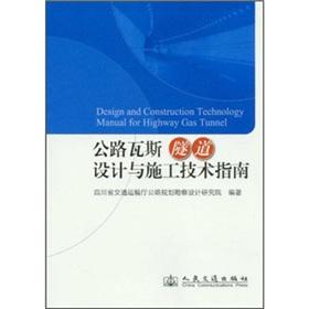 Imagen del vendedor de Highway gas tunnel design and construction technical guide(Chinese Edition) a la venta por liu xing