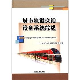 Imagen del vendedor de Systematic review of urban rail transit facilities(Chinese Edition) a la venta por liu xing