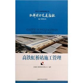 Immagine del venditore per Construction management of high-speed rail Hongqiao Station(Chinese Edition) venduto da liu xing