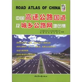 Imagen del vendedor de Highway State Road and the urban and rural road network Atlas(Chinese Edition) a la venta por liu xing
