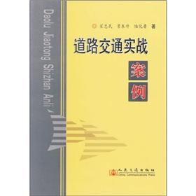 Immagine del venditore per Road traffic actual cases(Chinese Edition) venduto da liu xing