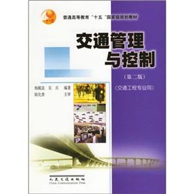 Seller image for Traffic Management and Control (2nd Edition)(Chinese Edition) for sale by liu xing