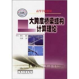 Immagine del venditore per Colleges and universities teaching materials: long-span bridge structure calculation theory(Chinese Edition) venduto da liu xing