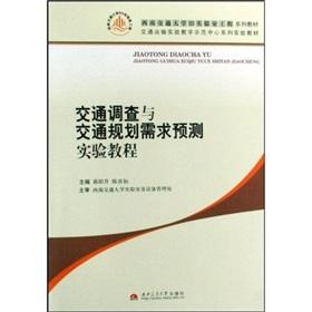 Imagen del vendedor de Traffic survey and traffic planning needs to predict the experimental tutorial(Chinese Edition) a la venta por liu xing