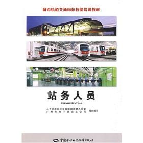 Image du vendeur pour Station personnel to(Chinese Edition) mis en vente par liu xing