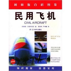 Seller image for Civil aircraft(Chinese Edition) for sale by liu xing