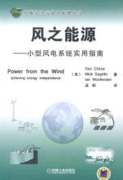 Seller image for Wind Energy: A Practical Guide for small wind power systems for sale by liu xing