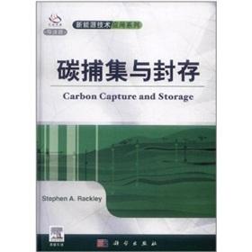 Bild des Verkufers fr Carbon capture and storage(Chinese Edition) zum Verkauf von liu xing