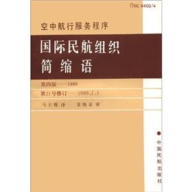 Imagen del vendedor de PANS: ICAO abbreviated language (-1989 first on the 21st Amendment -1993.7.1)(Chinese Edition) a la venta por liu xing