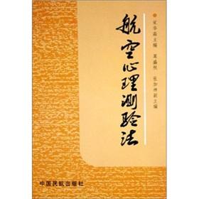 Imagen del vendedor de Air psychological test method(Chinese Edition) a la venta por liu xing