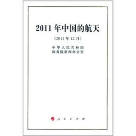 Seller image for 2011 China's Space Activities(Chinese Edition) for sale by liu xing