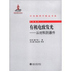 Seller image for Organic Light-Emitting: from materials to devices(Chinese Edition) for sale by liu xing