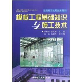 Image du vendeur pour Basic knowledge of formwork engineering and construction technology(Chinese Edition) mis en vente par liu xing